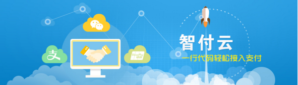 智付云：影响支付安全的几种因素
