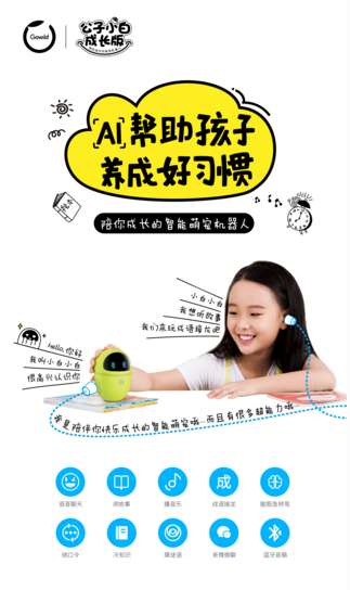 那个专注AI的公司又来了！公子小白成长