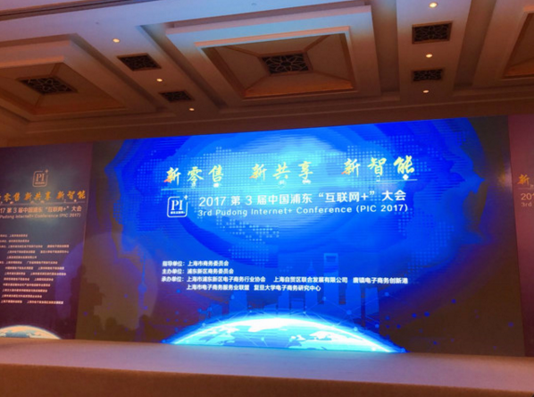 朱军红出席浦东“互联网+”大会，激发