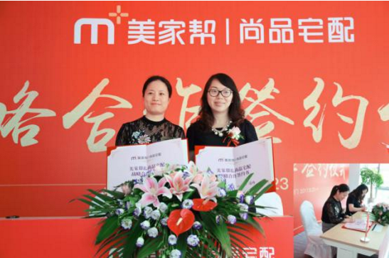 美家帮与尚品宅配战略合作，强强联合