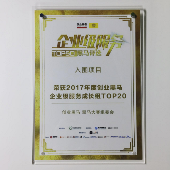 易快报强势入选企业级服务TOP50榜单