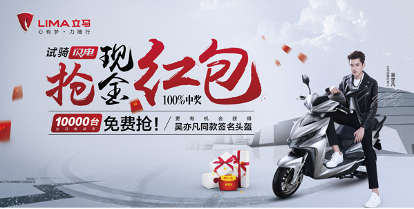 国庆中秋至，立马电动车万台好车免费
