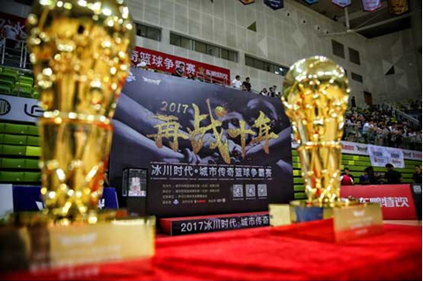 2017冰川时代•城市传奇篮球争霸赛闪耀