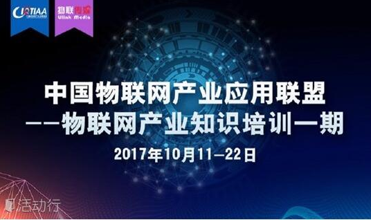 15位物联网行业专家带你用2周时间小白