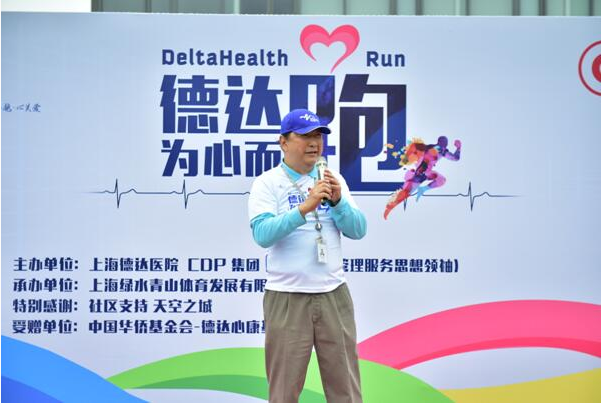 CDP携手德达“为心而跑”于沪落幕，以
