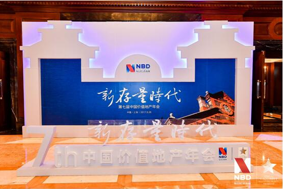 精英论道新存量时代：巨量价值掘金
