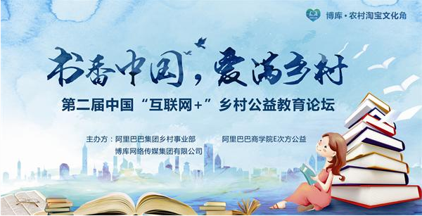博库集团携手阿里巴巴商学院，共同推