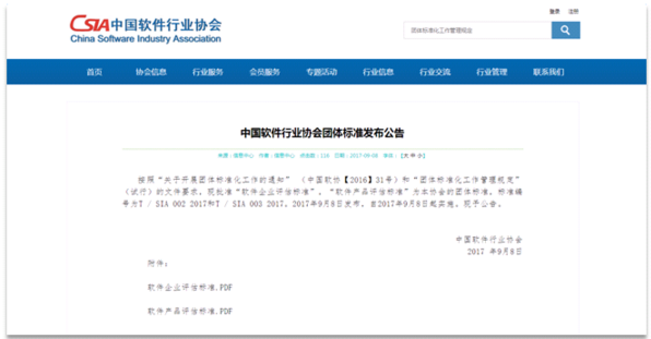 远光软件参编“双软”评估标准 助力软