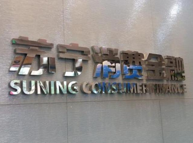 房易信、苏宁消费金融实现强强联手 共