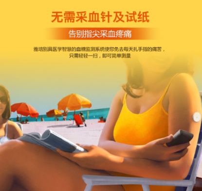 无需扎针见血的雅培瞬感测糖黑科技亮