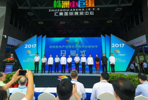 链尚诚邀参与“中部服饰第一展”共促