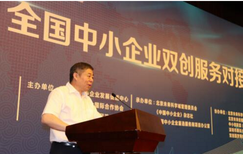 2017全国中小企业双创服务大会在京举行