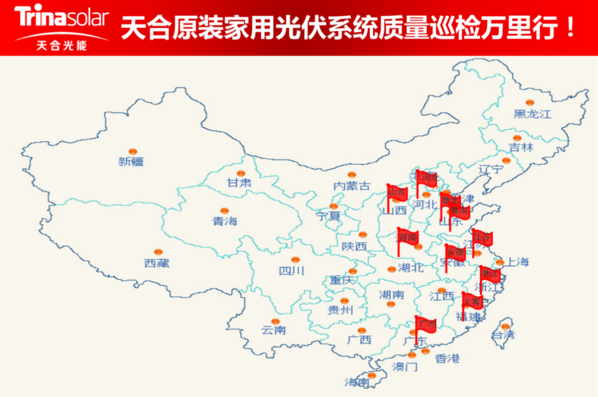 天合富家践行原装承诺 开展系统质量巡