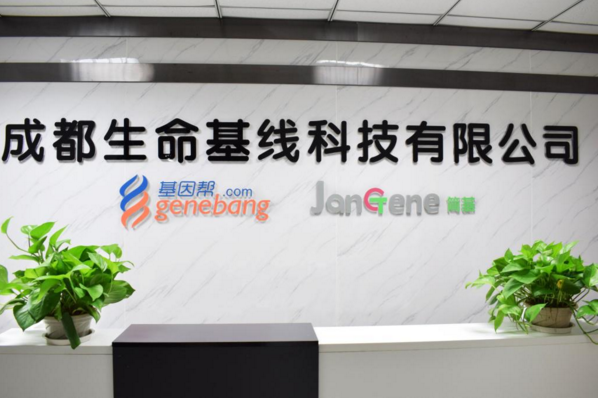 JanGene简基个人基因检测，开启个人健康