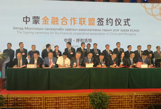 通联支付应邀出席中蒙金融合作联盟成