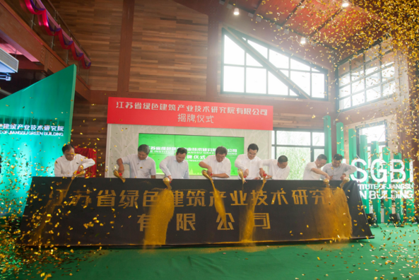 江苏省绿色建筑产业技术研究院有限公