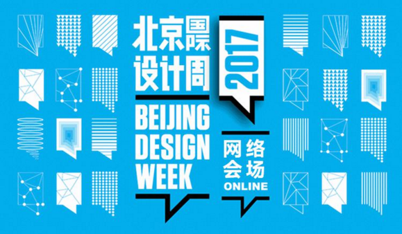 洛客，开启2017北京国际设计周新玩法