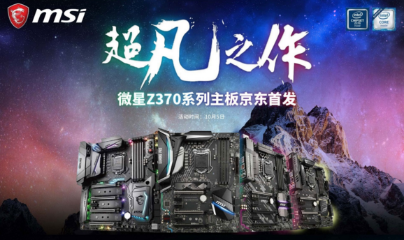 MSI微星超凡之作Z370主板 京东首发