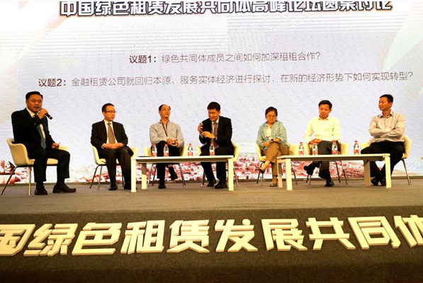 中国绿色租赁发展共同体正式成立