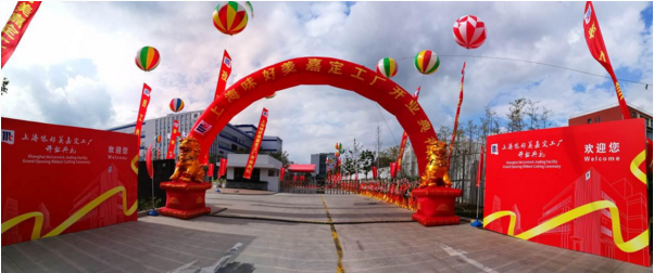 味好美加大中国投资力度 上海旗舰新工