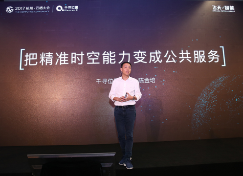 千寻位置发布三大解决方案 助亿级终端