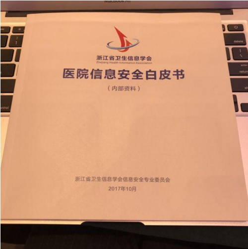 美创科技出席2017浙江省卫生信息学会信