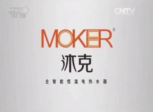 沐克联手央视，打造强势品牌