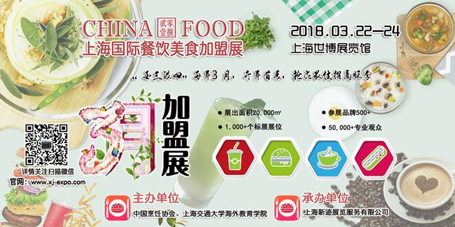 2018上海国际餐饮美食加盟展CYZ的“平凡