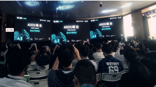 云栖AliOS峰会：诚迈科技携手AliOS驱动万