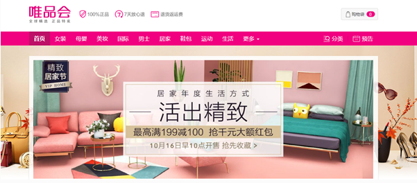 生活“不凑合” 唯品会“精致居家节”