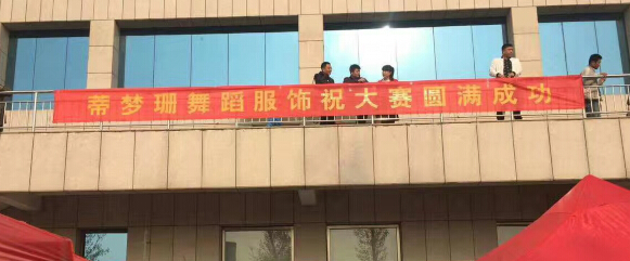 蒂梦珊舞蹈服饰携手国际舞蹈家协会再