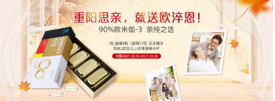 敬老思亲，欧淬恩电商“庆重阳”