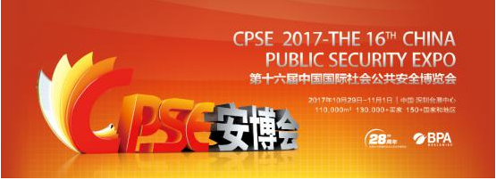 2017安博会观展地图