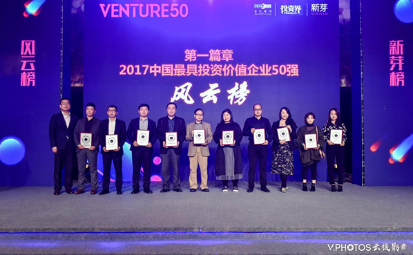清科公布“2017中国最具投资价值企业