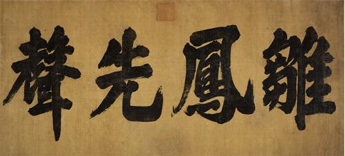 “康乾双璧”，长宜子孙——华艺国际