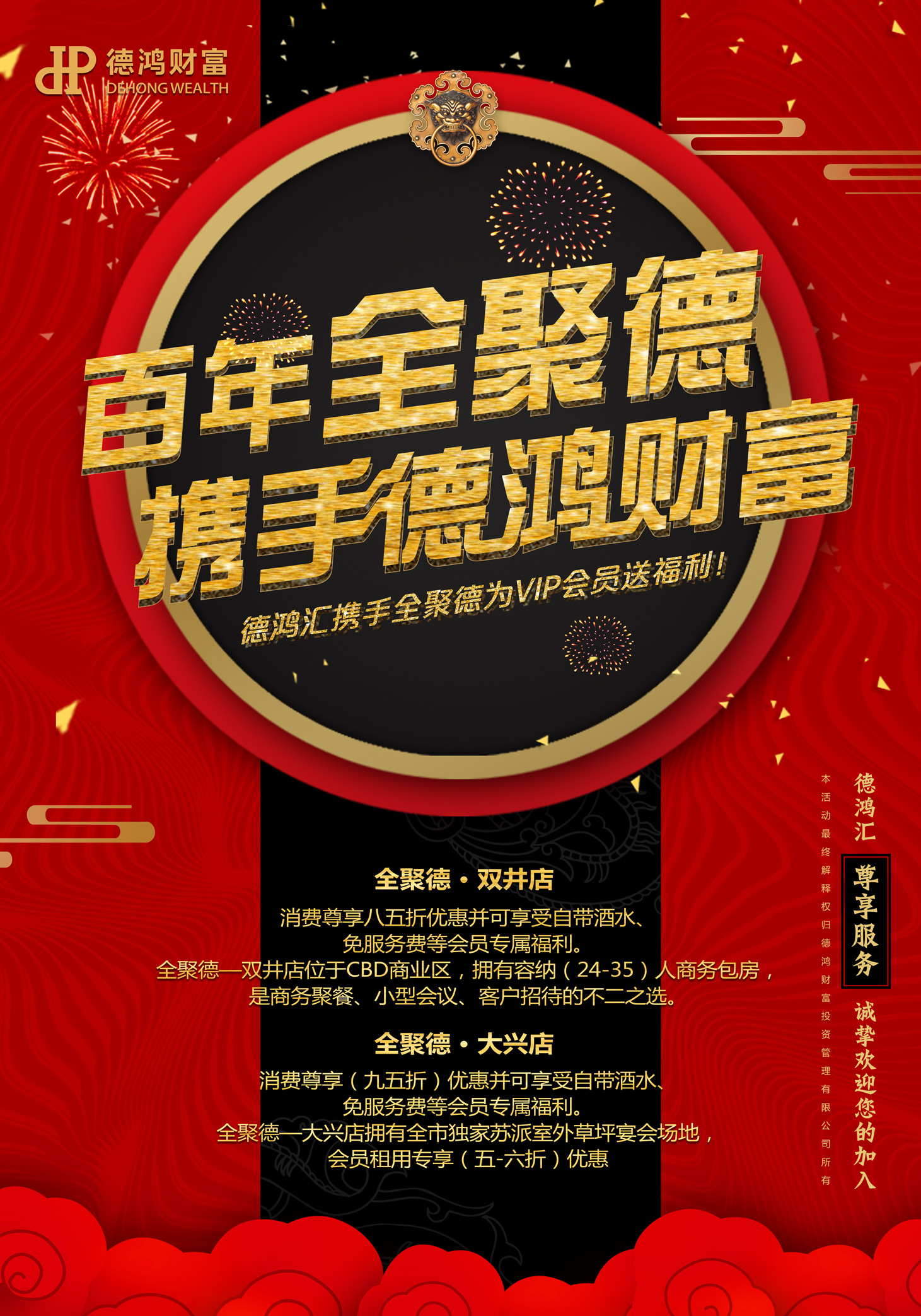 德鸿财富携手中华著名老字号全聚德为