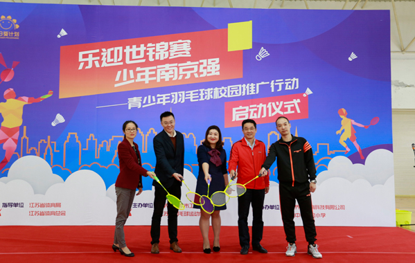向日葵计划“乐迎世锦赛·少年南京强”