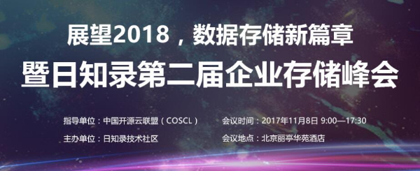 日知录存储峰会开幕在即，达沃时代亮