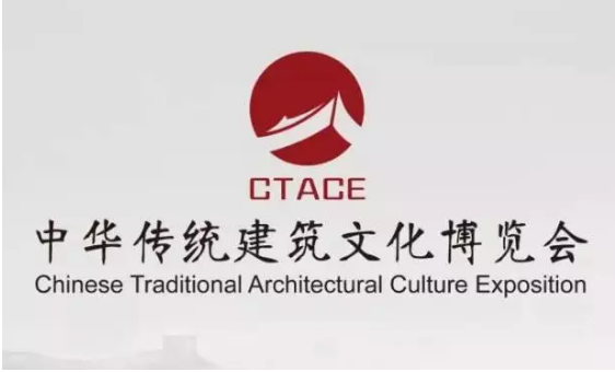 2017中华传统建筑文化博览会圆满闭幕