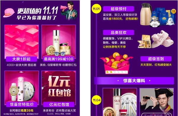 “唯品会11.11”剁手攻略 教你如何省出