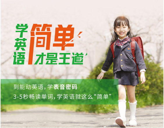 能动英语：学英语，简单才是王道