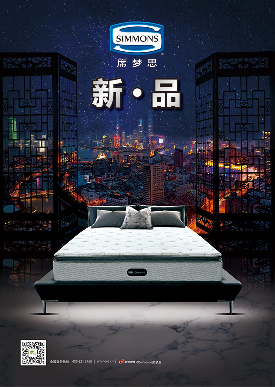 席梦思24款新品同日发布 创品牌纪录
