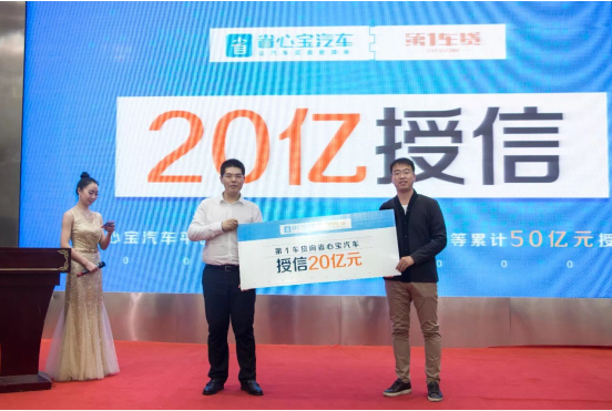 省心宝再获20亿授信，助力全国中小汽贸