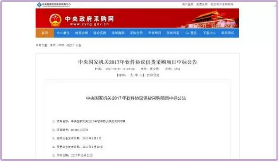云途腾“四包软件产品”全部中标2017央