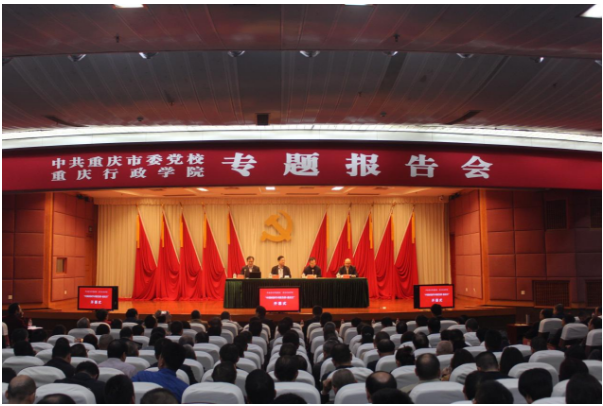 “中国西部学术报告团·重庆行”活动启