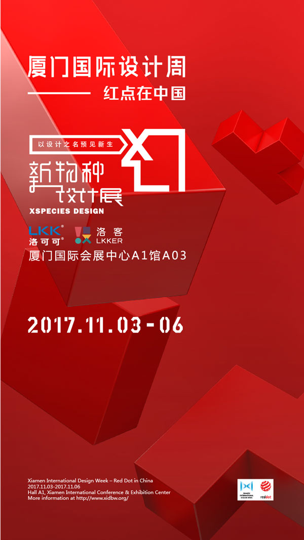 透过2017红点设计奖看未来，洛可可将为