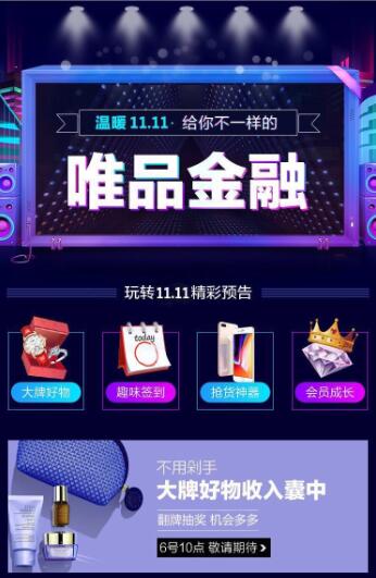 11.11剁手必备攻略 用唯品金融分期免息