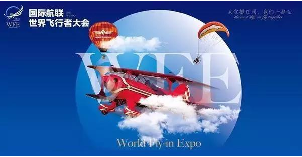 航空×共享设计 洛客开启飞行者大会新