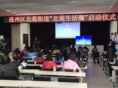 “北苑生活圈”电视云服务平台正式上
