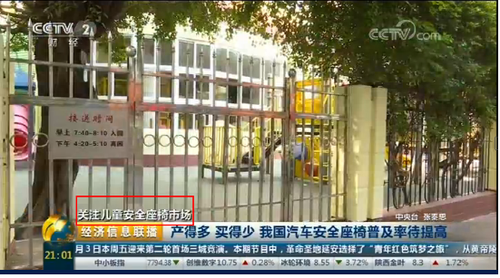 关注儿童安全座椅市场 事故后惠尔顿换